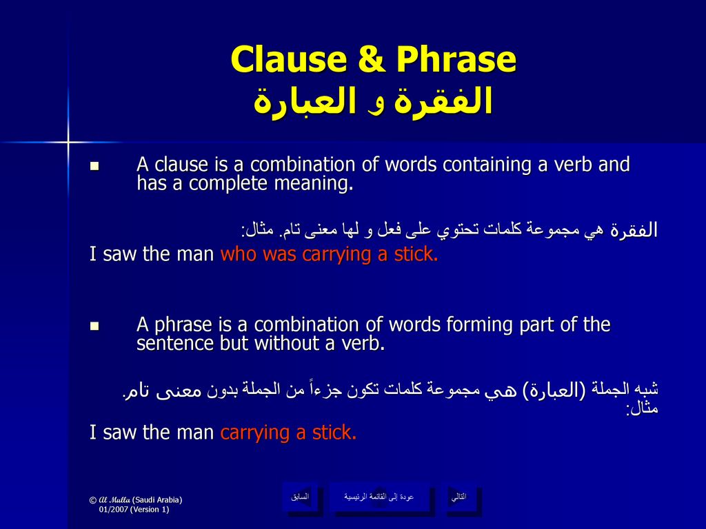 Clause & Phrase الفقرة و العبارة