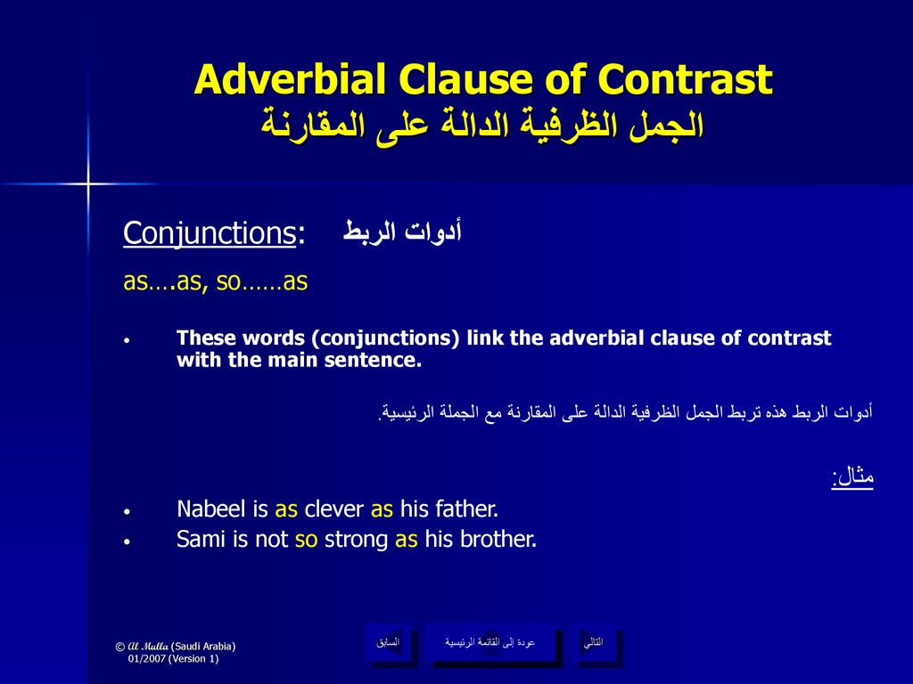 Adverbial Clause of Contrast الجمل الظرفية الدالة على المقارنة