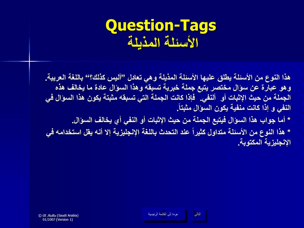 Question-Tags الأسئلة المذيلة