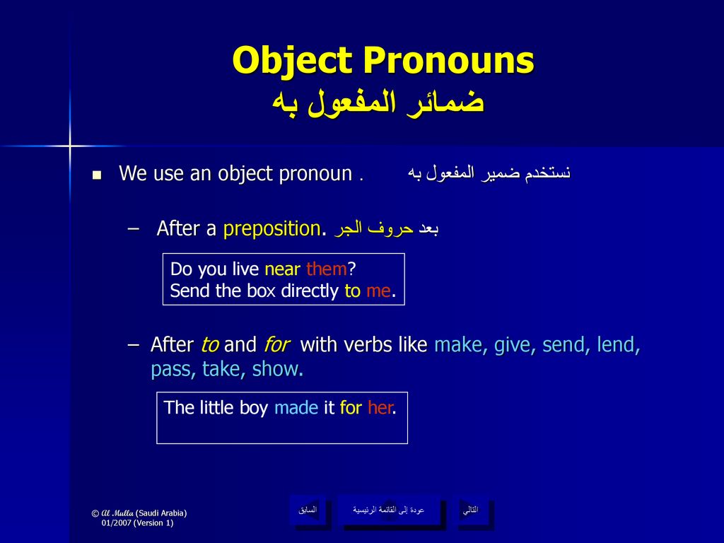 Object Pronouns ضمائر المفعول به
