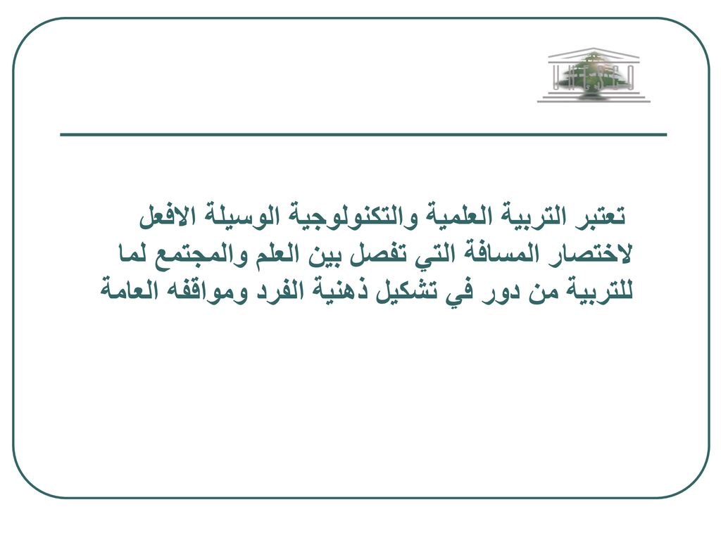 حركة العلم صوب المجتمع Interplay Between Science And Society Ppt Download