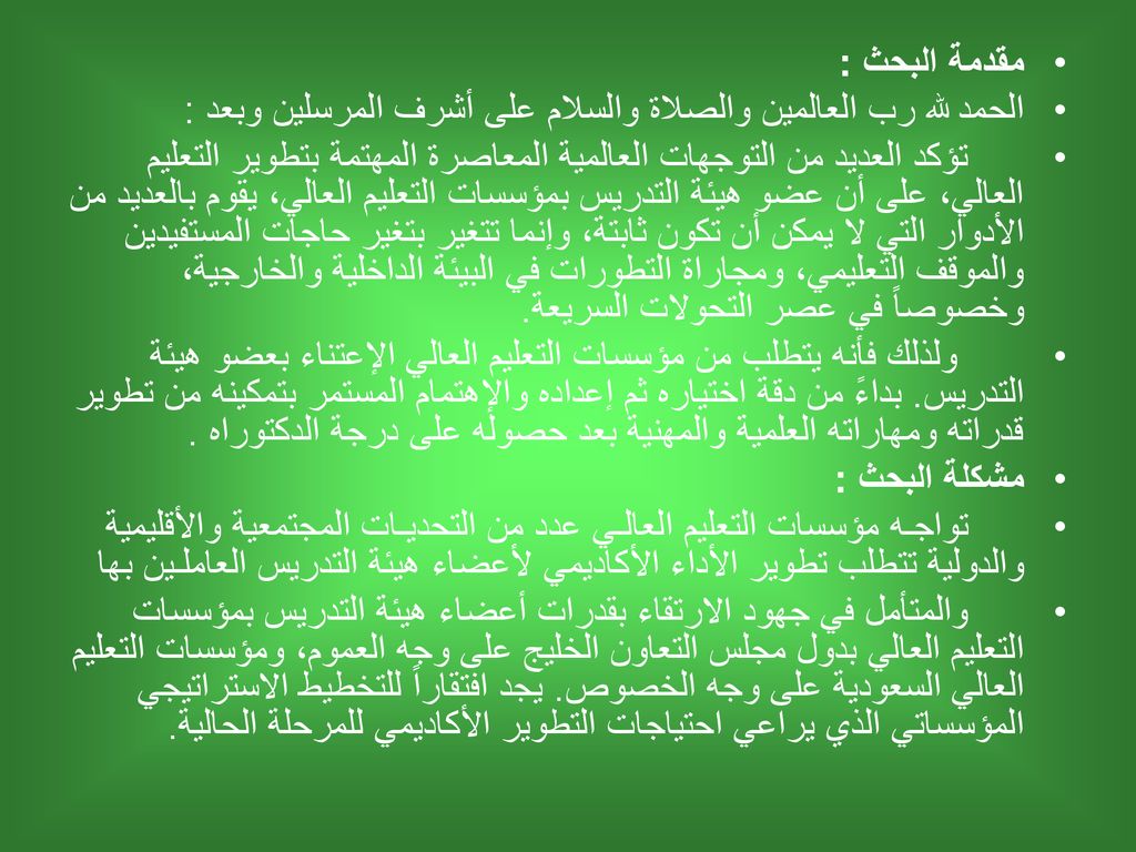 مقدمة الحمد لله رب العالمين والصلاة والسلام على اشرف المرسلين
