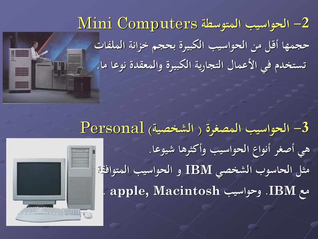 الحاسوب و البرمجيات الجاهزة - ppt download