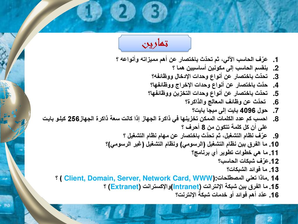 مفاهيم تقنية المعلومات Ppt Download
