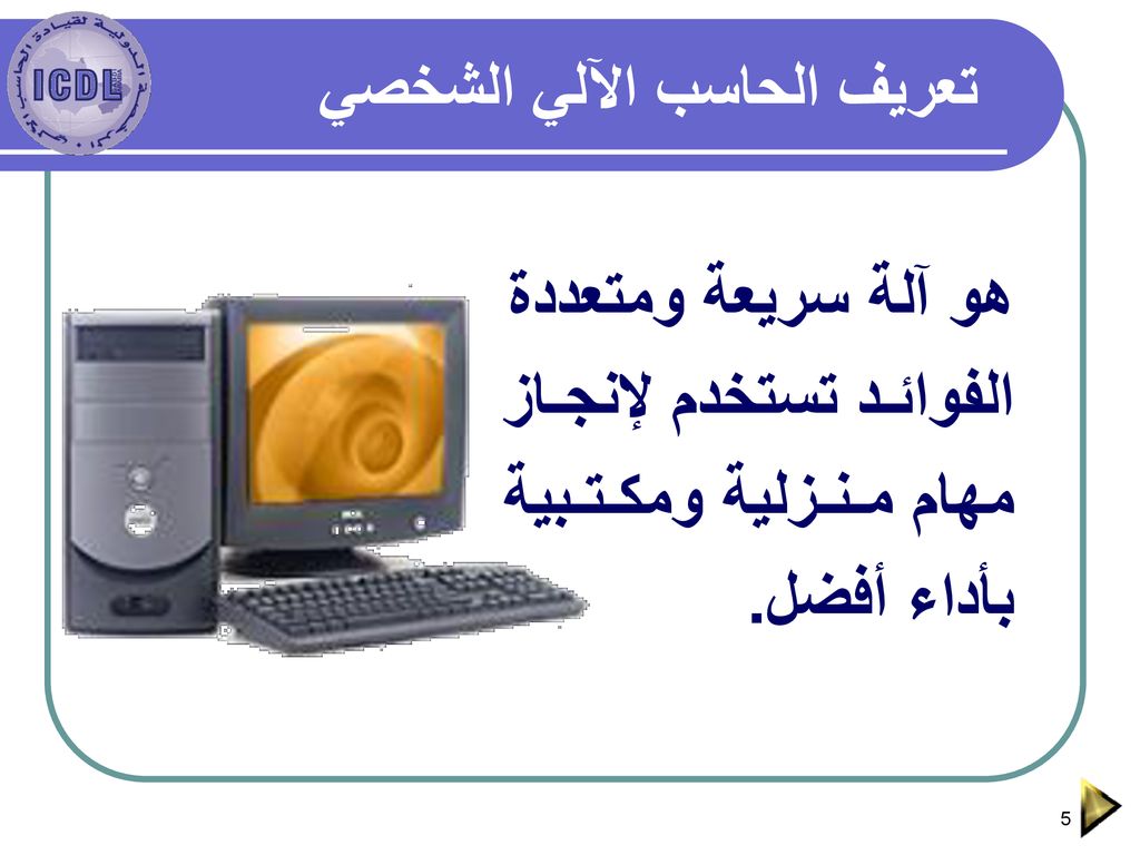 Valkuilen Bekijk het internet Oceaan عرف الحاسب constant Origineel afgewerkt