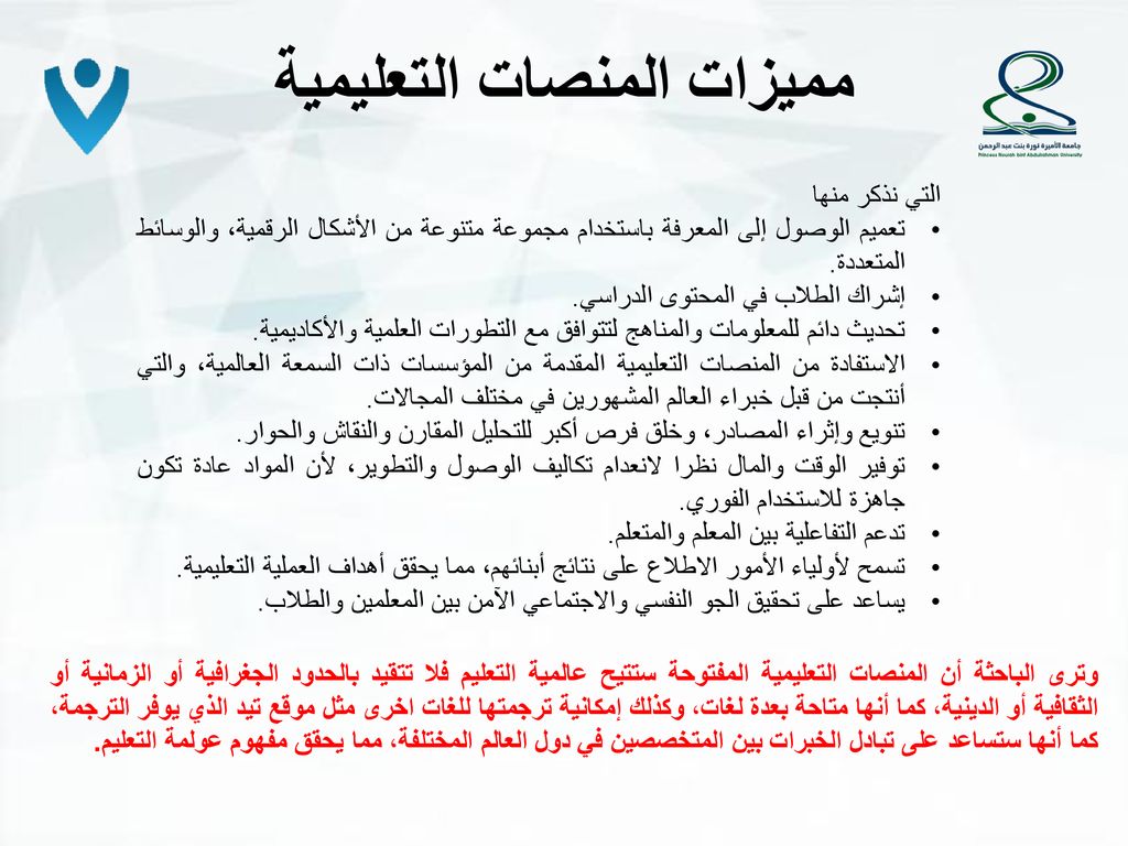 ايجابيات و سلبيات المنصات التعليمية المرسال