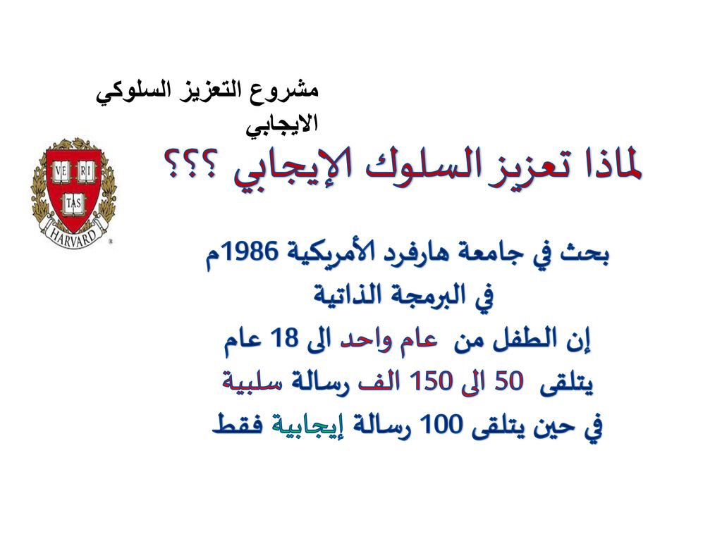 برنامج تعزيز السلوك الايجابي بوربوينت