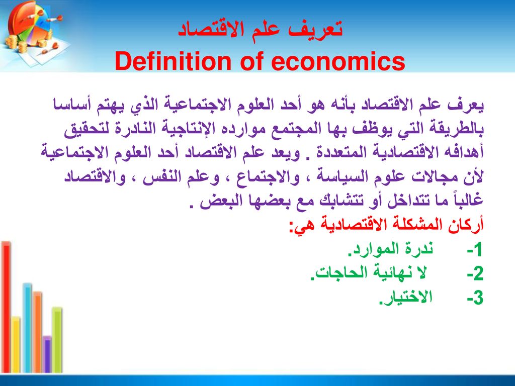 محاضرات في التحليل الاقتصادي الجزئي Ppt Download