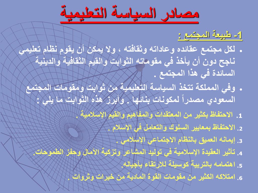 Pdf تفعيل سياسة التعليم في المملكة العربية السعودية لمواكبة الإتجاهات العالمية المعاصرة Asmaa Qannas Academia Edu
