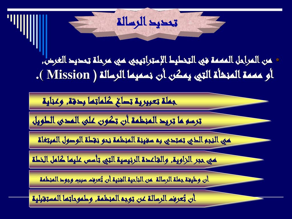 إدارة المنظمات غير الحكومية Ppt تنزيل