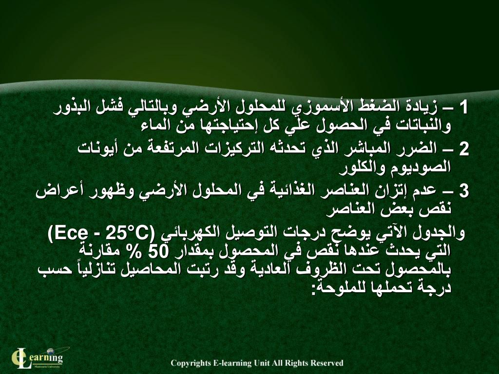 أمـراض النبات الفسيولوجيـة Ppt Download