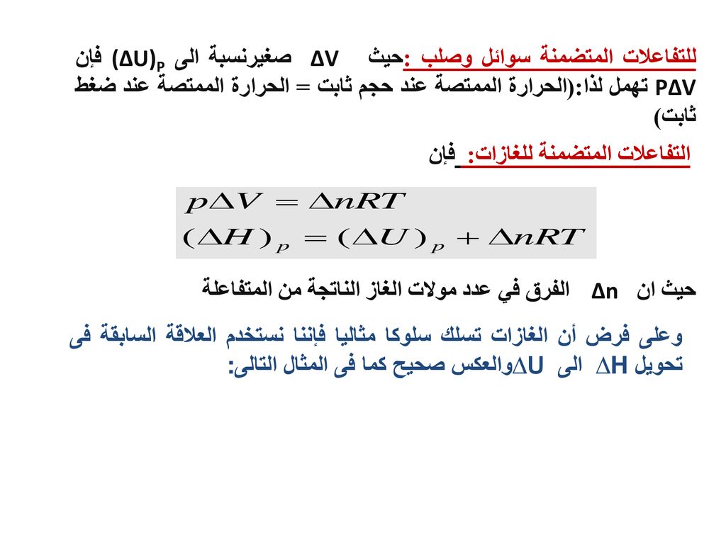 تظهر اهمية الكيمياء الحرارية بأنها Ppt Download