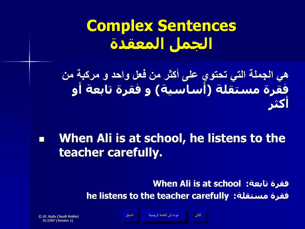 Complex Sentences الجمل المعقدة