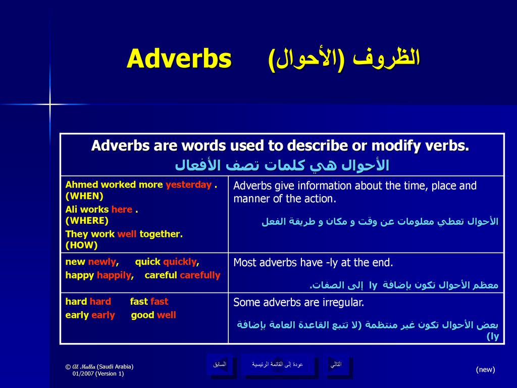 Adverbsالظروف (الأحوال)