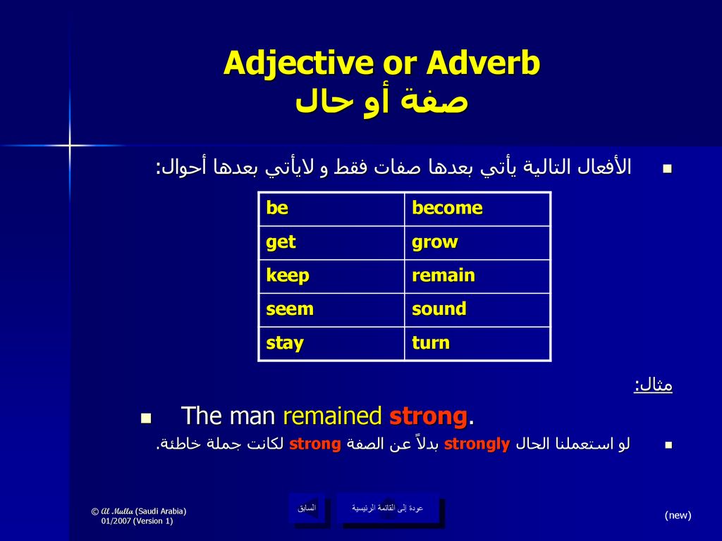 Adjective or Adverb صفة أو حال