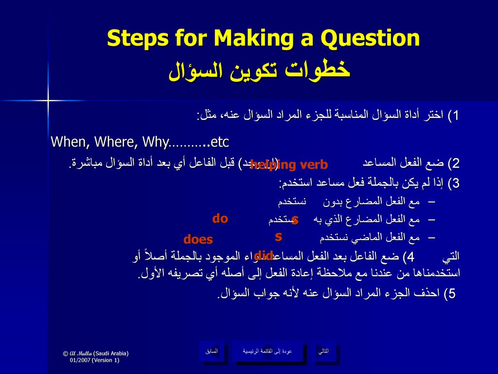 Steps for Making a Question خطوات تكوين السؤال