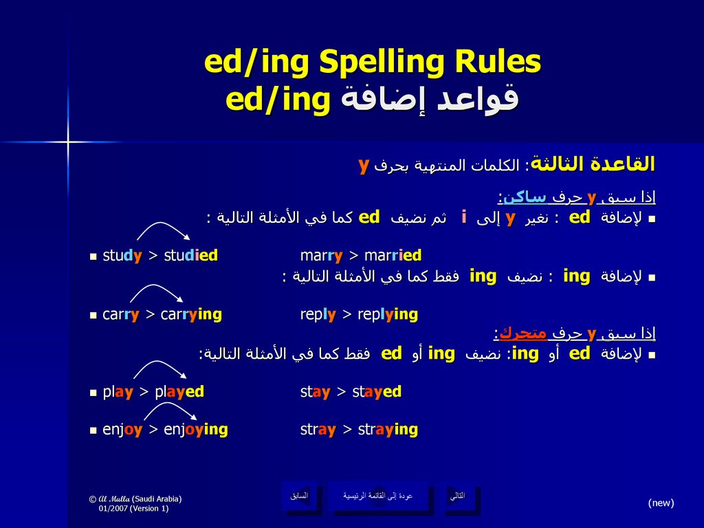 ed/ing Spelling Rules قواعد إضافة ed/ing