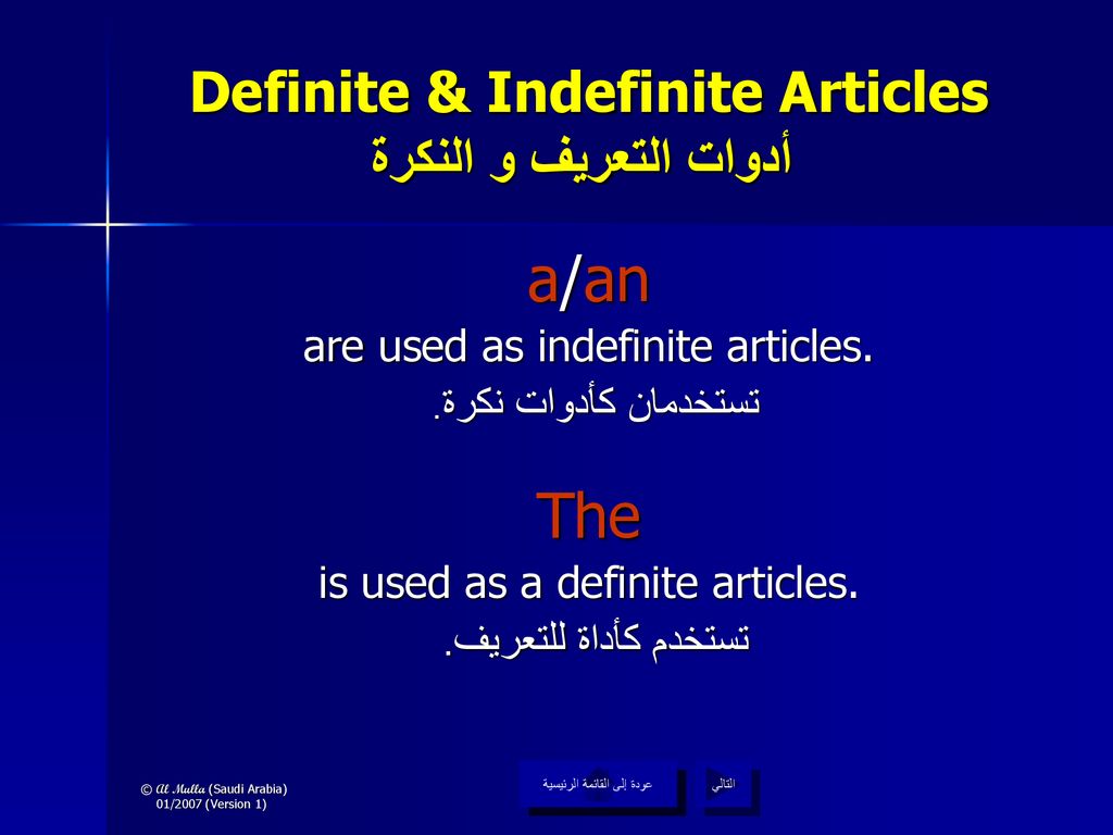 Definite & Indefinite Articles أدوات التعريف و النكرة
