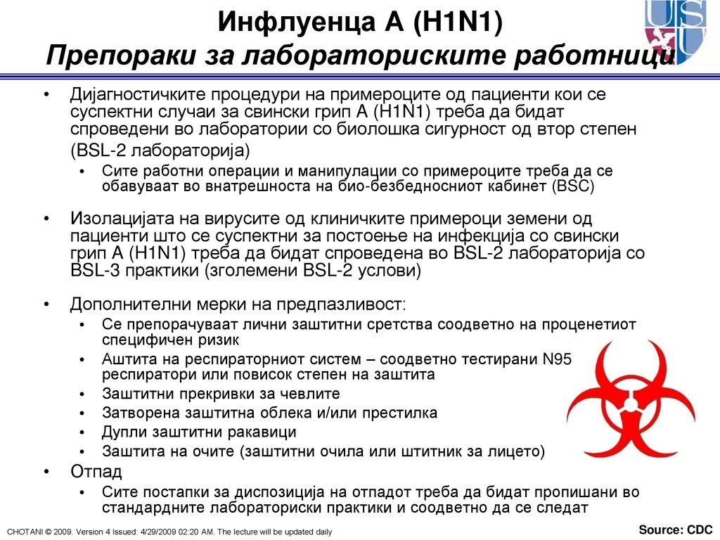 Токму на време(ТнВ) Инфлуенца А(H1N1) (Свински грип): Глобална епидемија  (Верзија 11, првата верзија на ТнВ лекцијата објавена на 26 април) Вторник,  ppt download