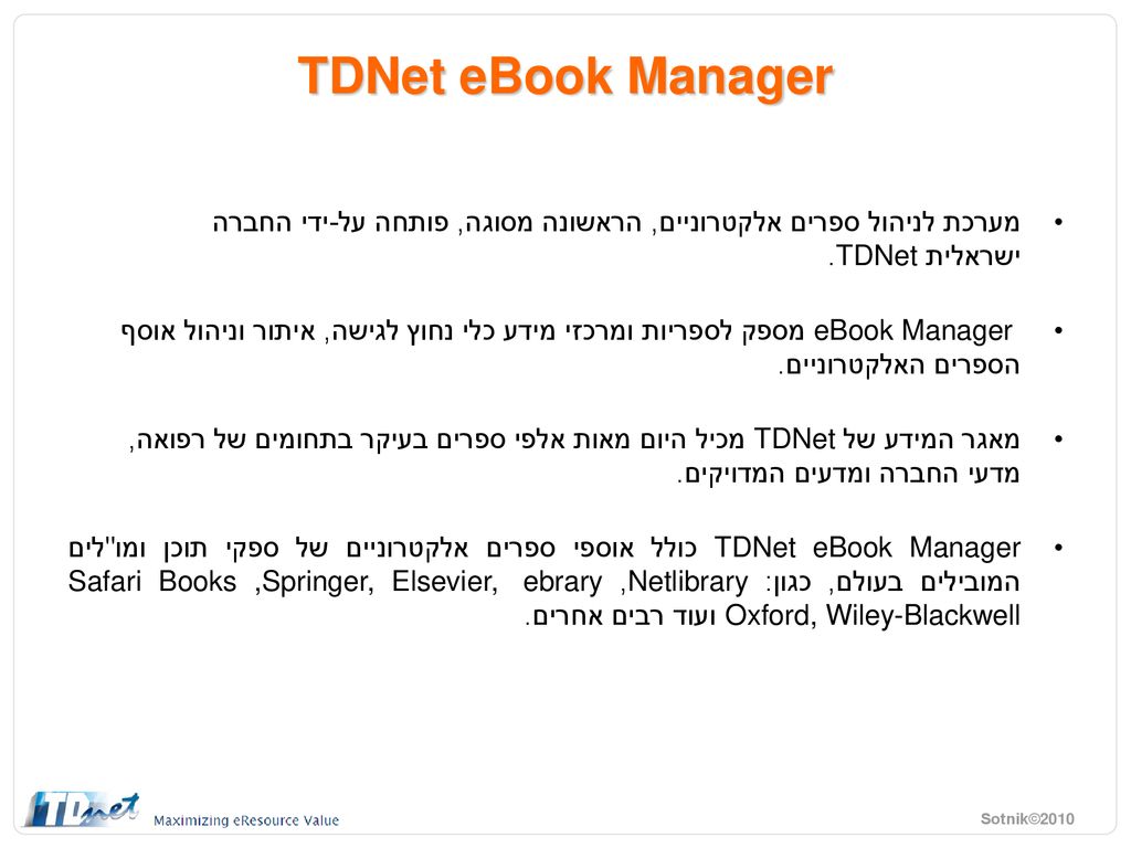TDNet eBook Manager מערכת לניהול ספרים אלקטרוניים, הראשונה מסוגה, פותחה על-ידי החברה ישראליתTDNet .