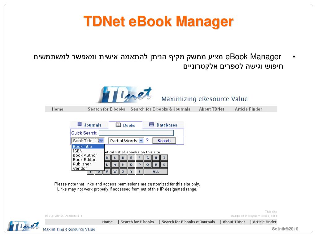 TDNet eBook Manager eBook Manager מציע ממשק מקיף הניתן להתאמה אישית ומאפשר למשתמשים חיפוש וגישה לספרים אלקטרוניים.
