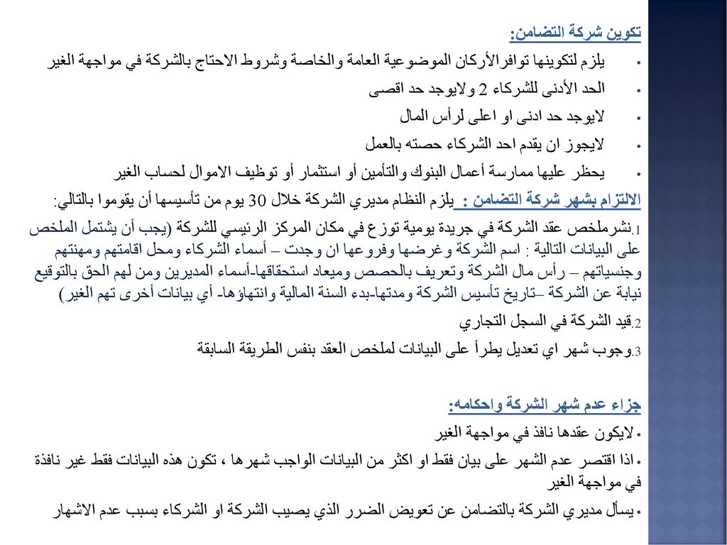 الباب الثاني الأنواع المختلفة للشركات Ppt Download