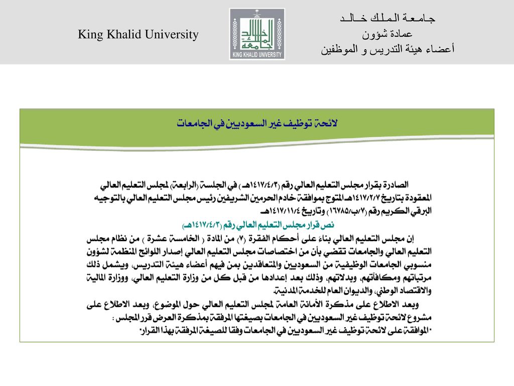 جـامـعـة الـمـلـك خــالــد Ppt Download