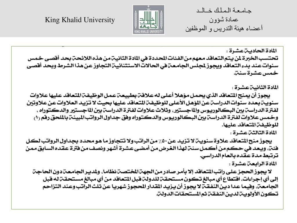 جـامـعـة الـمـلـك خــالــد Ppt Download