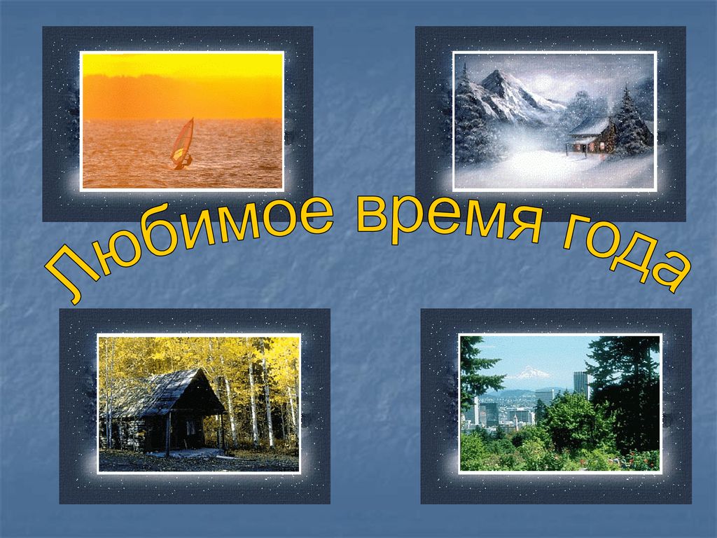 Времена Года. Seasons - online presentation