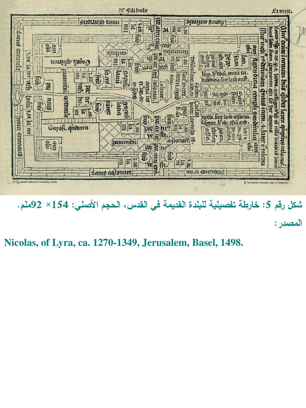 شكل رقم 5: خارطة تفصيلية للبلدة القديمة في القدس، الحجم الأصلي: 154× 92ملم.