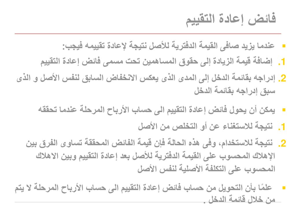 أهم الاختلافات بين المعايير المصرية و الدولية Ppt Download