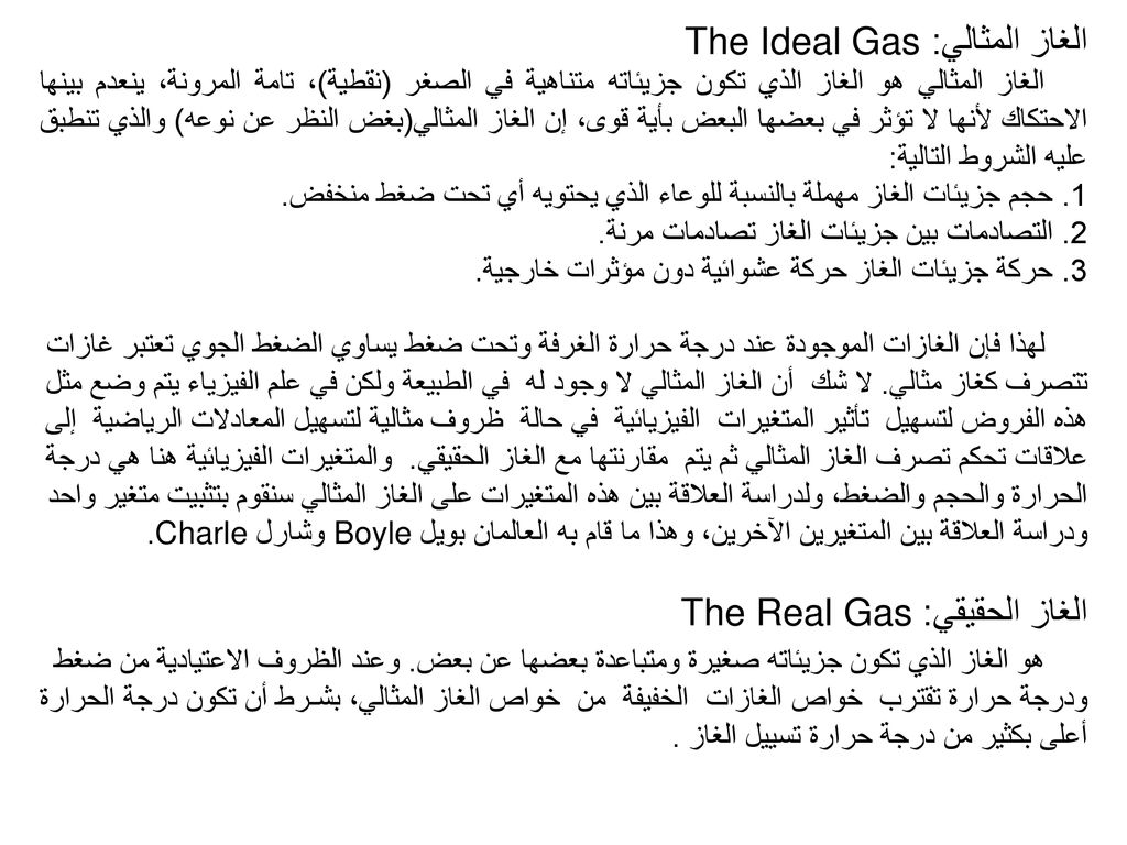 الفصل الثالث الغازات The Gases الفصل الثالث الغازات The Gases - ppt download