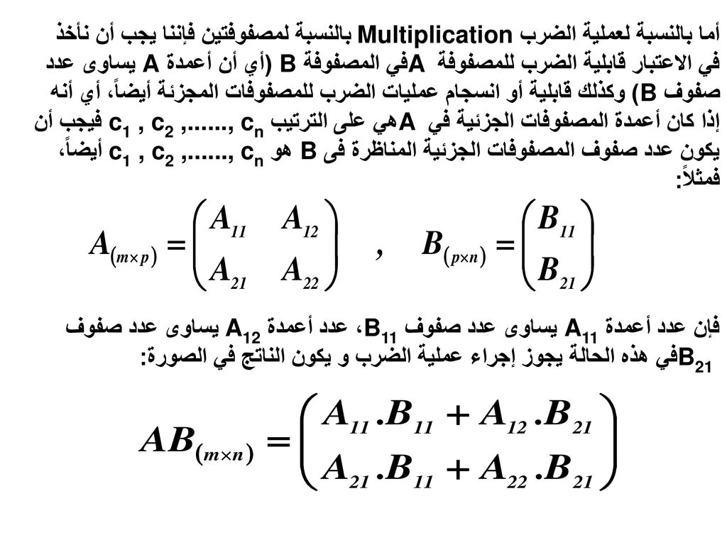 2 المحــــــددات Determination Ppt Download