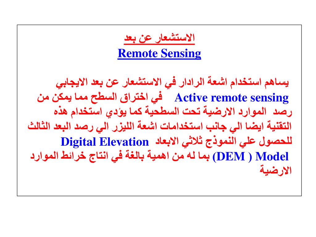 تقرير عن انواع الاستشعار عن بعد - مميزات واستخدامات الاستشعار البصري