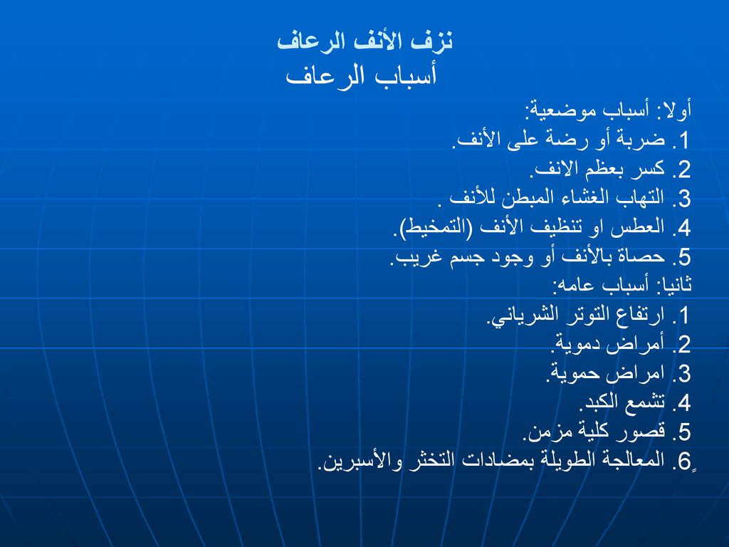 مبادئ الاسعافات الأولية Ppt Download