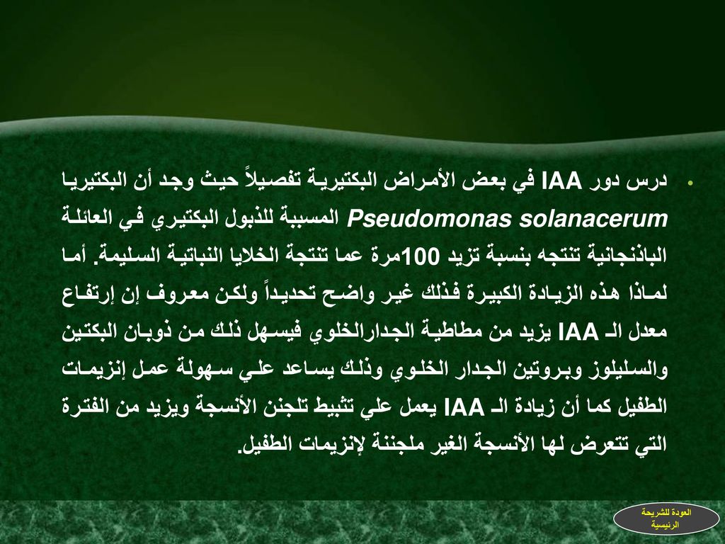 الأمراض المتسببة عن الفطريات الناقصة Ppt Download