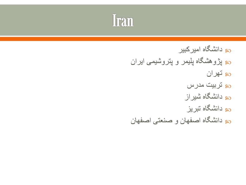 Iran دانشگاه امیرکبیر پژوهشگاه پلیمر و پتروشیمی ایران تهران تربیت مدرس