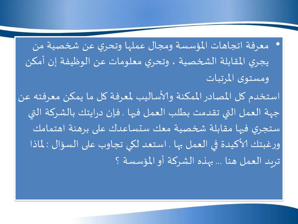 المقابلة الشخصية التحضير للمقابلة الشخصية الملابس والمظهر Ppt Download