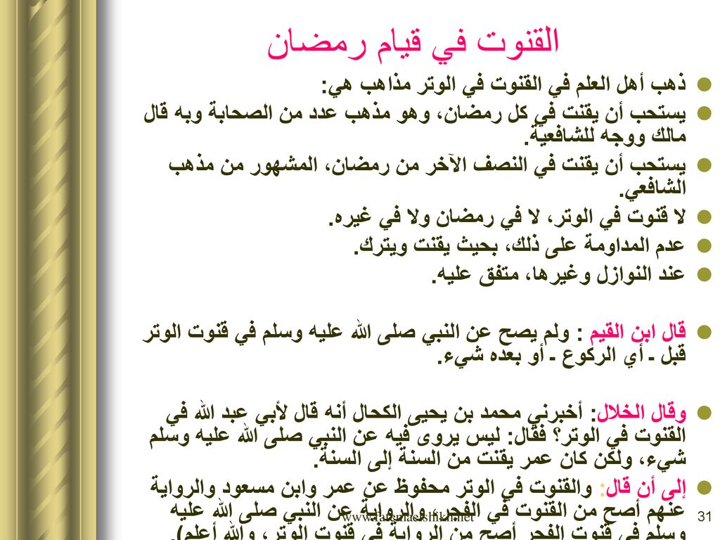 وشوقه لرمضان، أهلا برمضان تحميل ppt