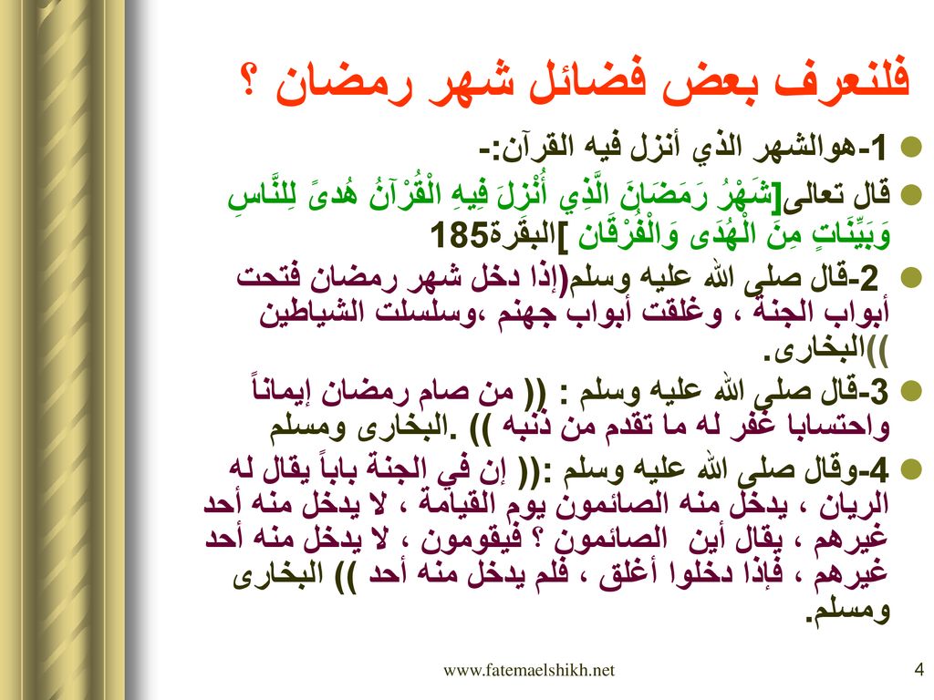 وشوقه لرمضان، أهلا برمضان تحميل ppt