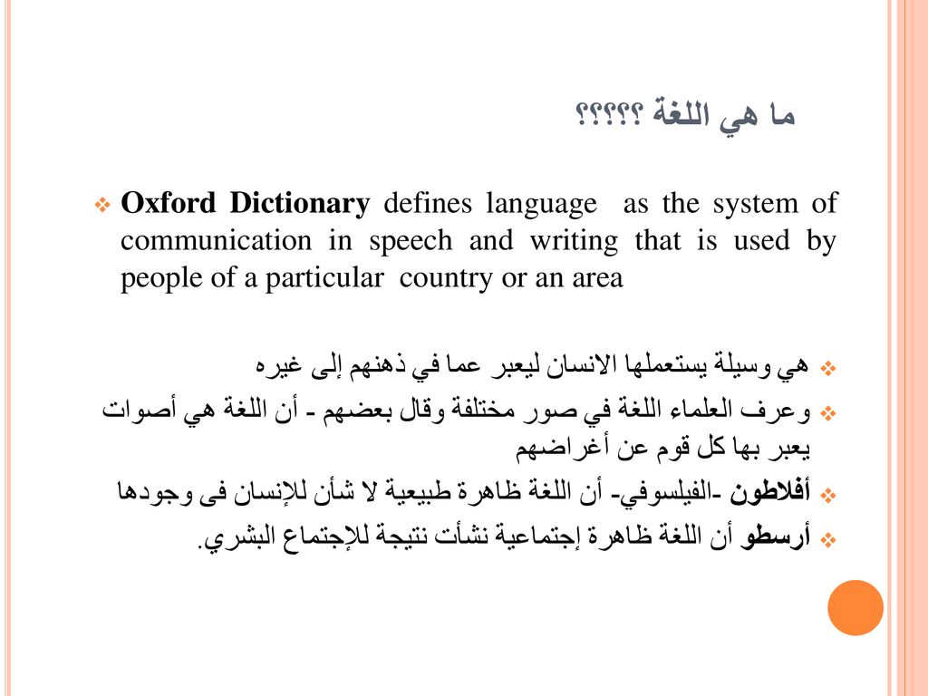 اللغه العربيه الفصحى ماهي اللغة الفصحى المنام