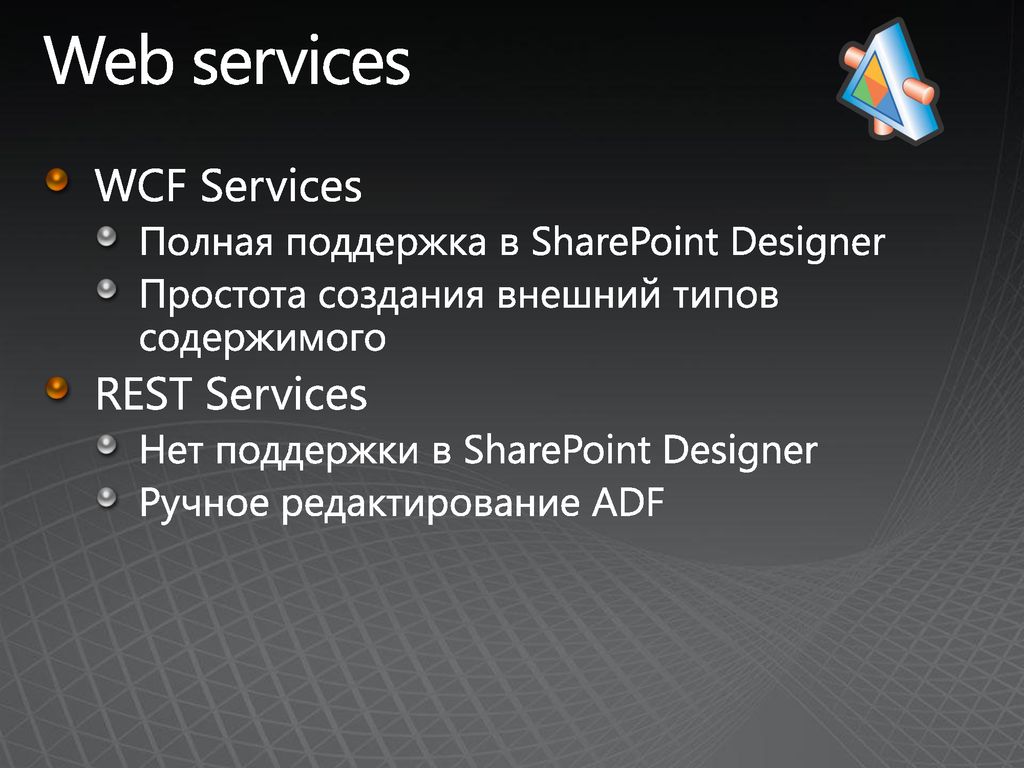 Какие сервисы входят в .net services?.