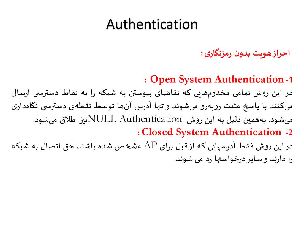 Authentication احراز هویت بدون رمزنگاری :