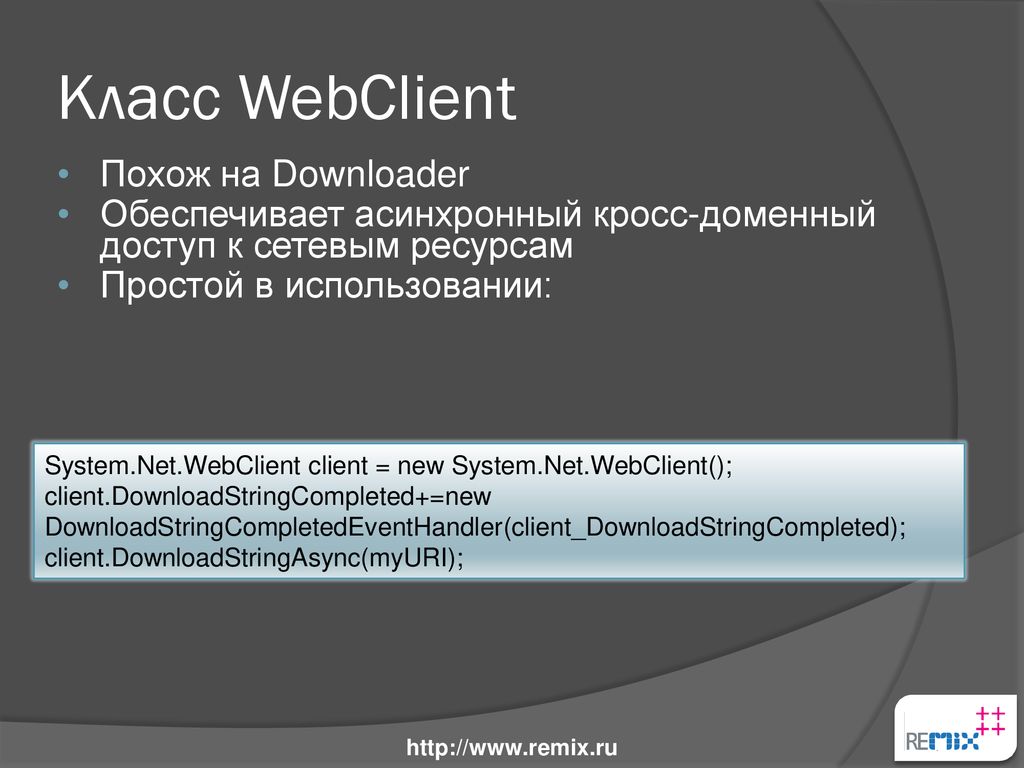 Iex new object net webclient. Доменный доступ. Webclient. C# webclient. Webclient secure webdisk.