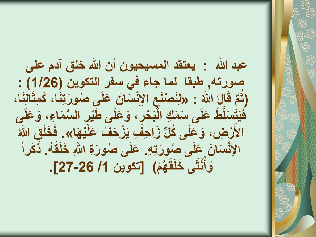 و جادلهم بالتى هى أحسن Ppt Download