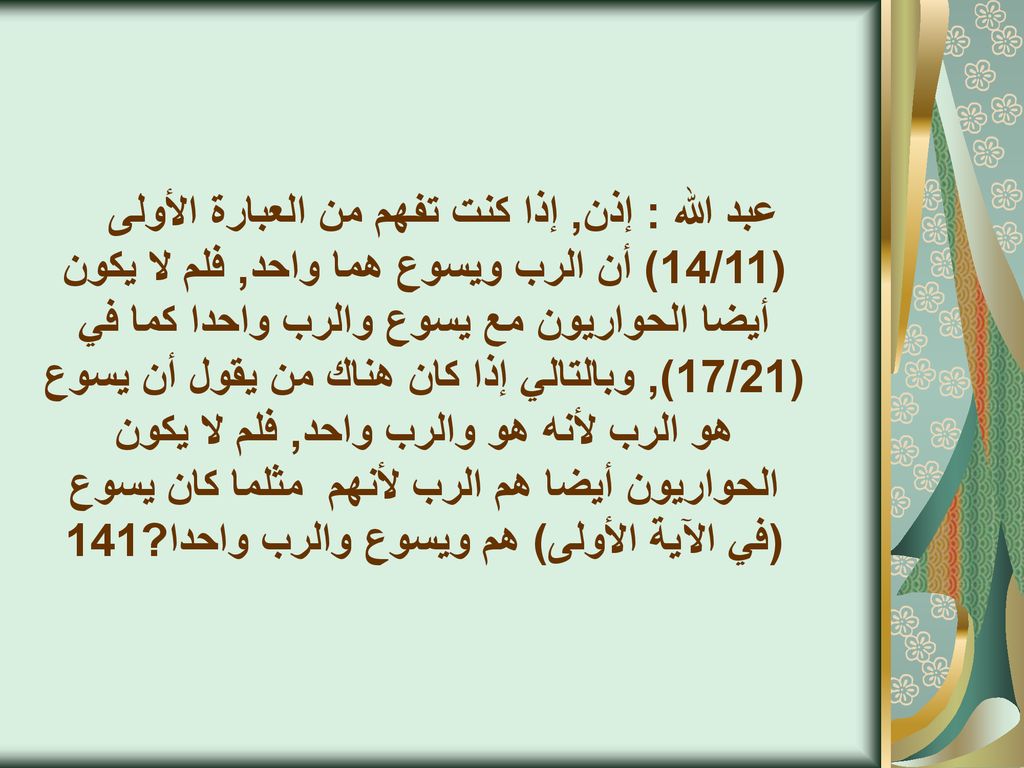 تفسير الشعراوي لمعجرات السيد المسيح مصراوى
