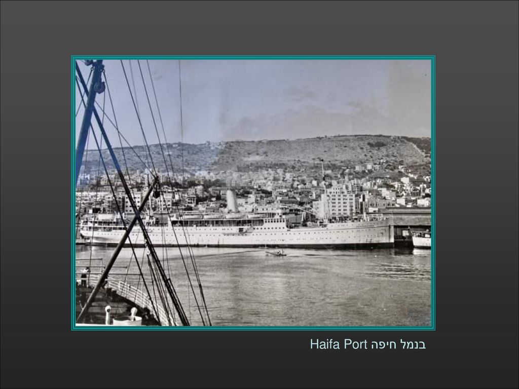 בנמל חיפה Haifa Port