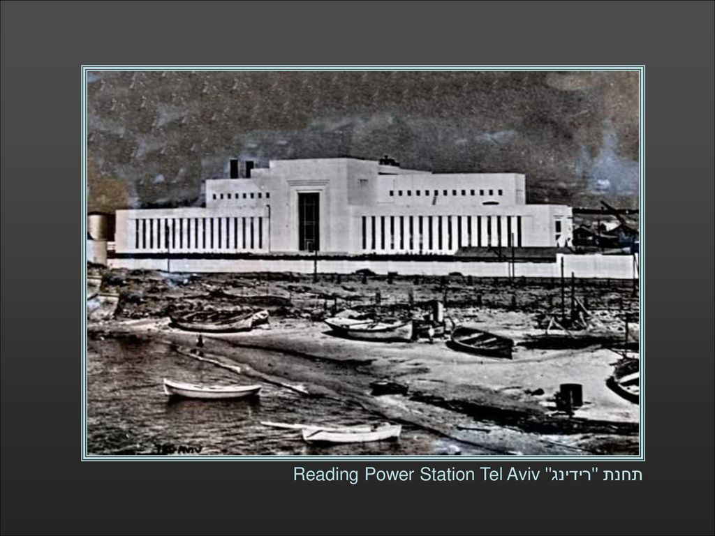 תחנת רידינג Reading Power Station Tel Aviv