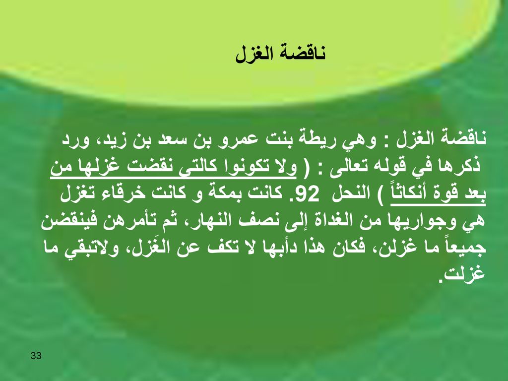 نساء فى القرآن نزلت فيهن آيات Ppt Download