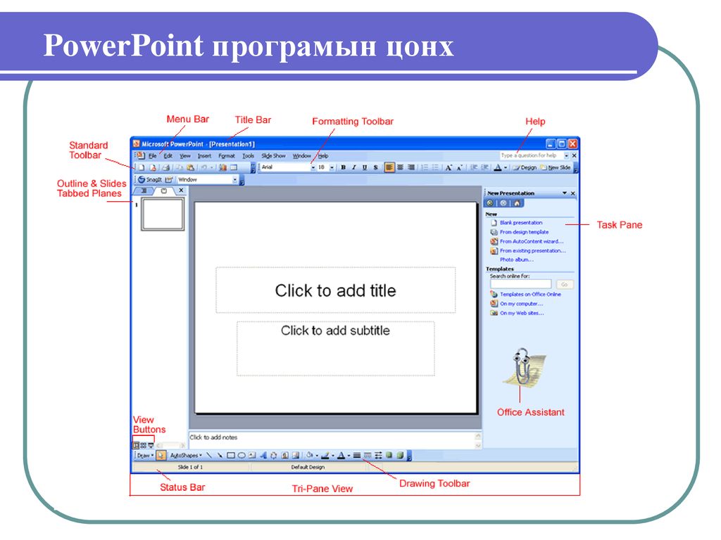 Повер поинт виндовс 7. Windows POWERPOINT. POWERPOINT 2003. Microsoft POWERPOINT 2003. Повер поинт виндовс 11.